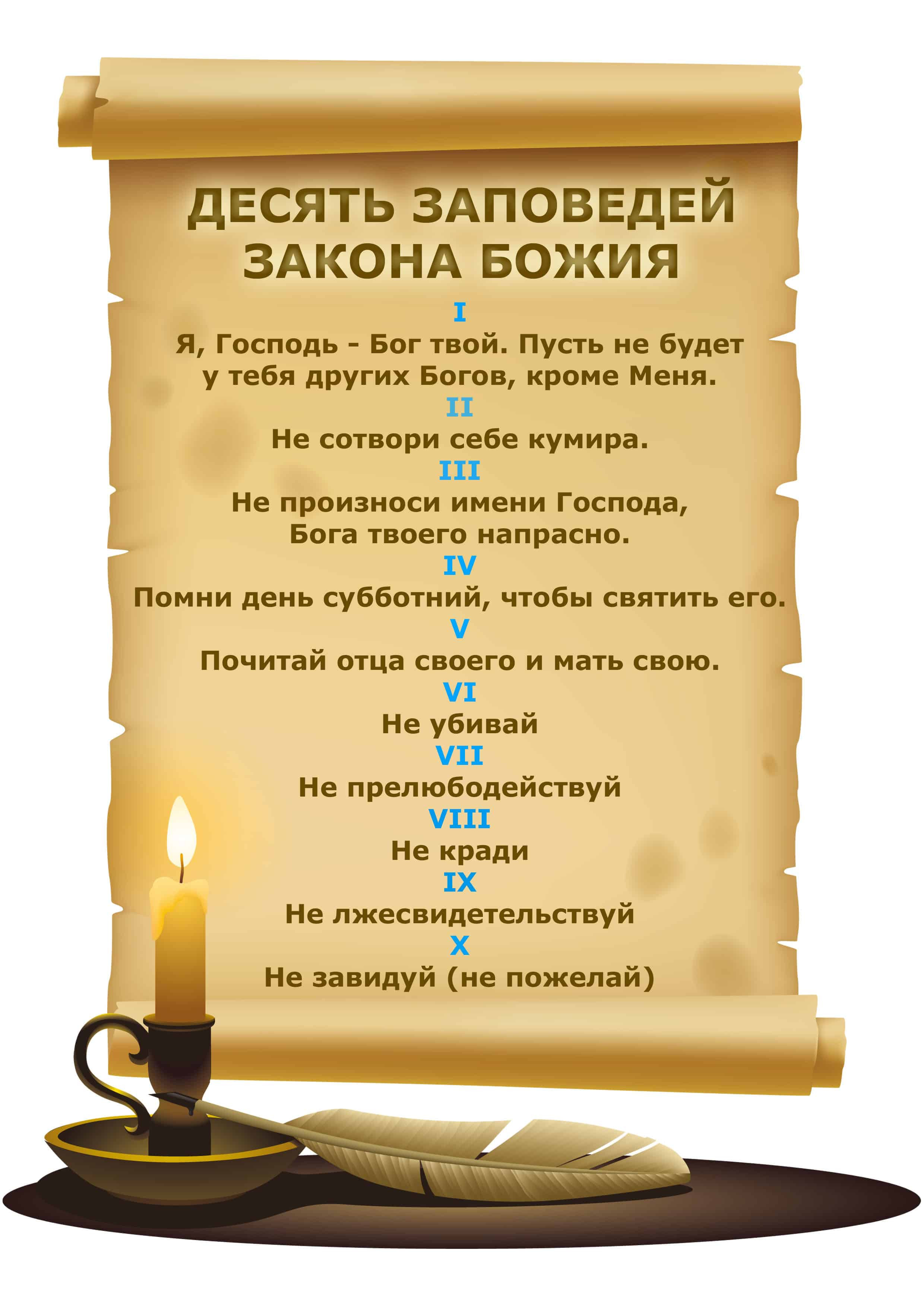 Хорал «Десять Заповедей» Хорал «Десять Заповедей»