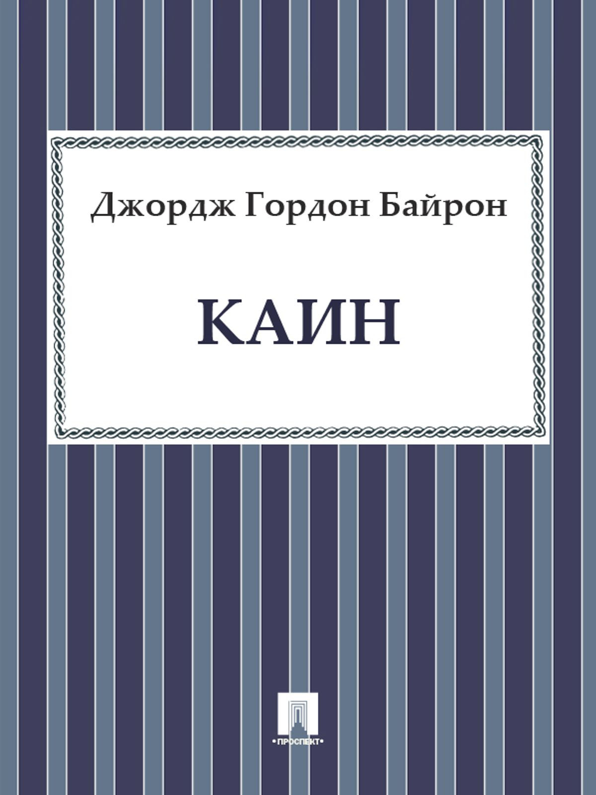 «КАИН» 