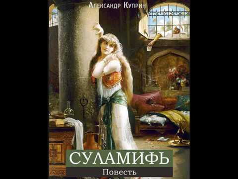 «Суламифь» 