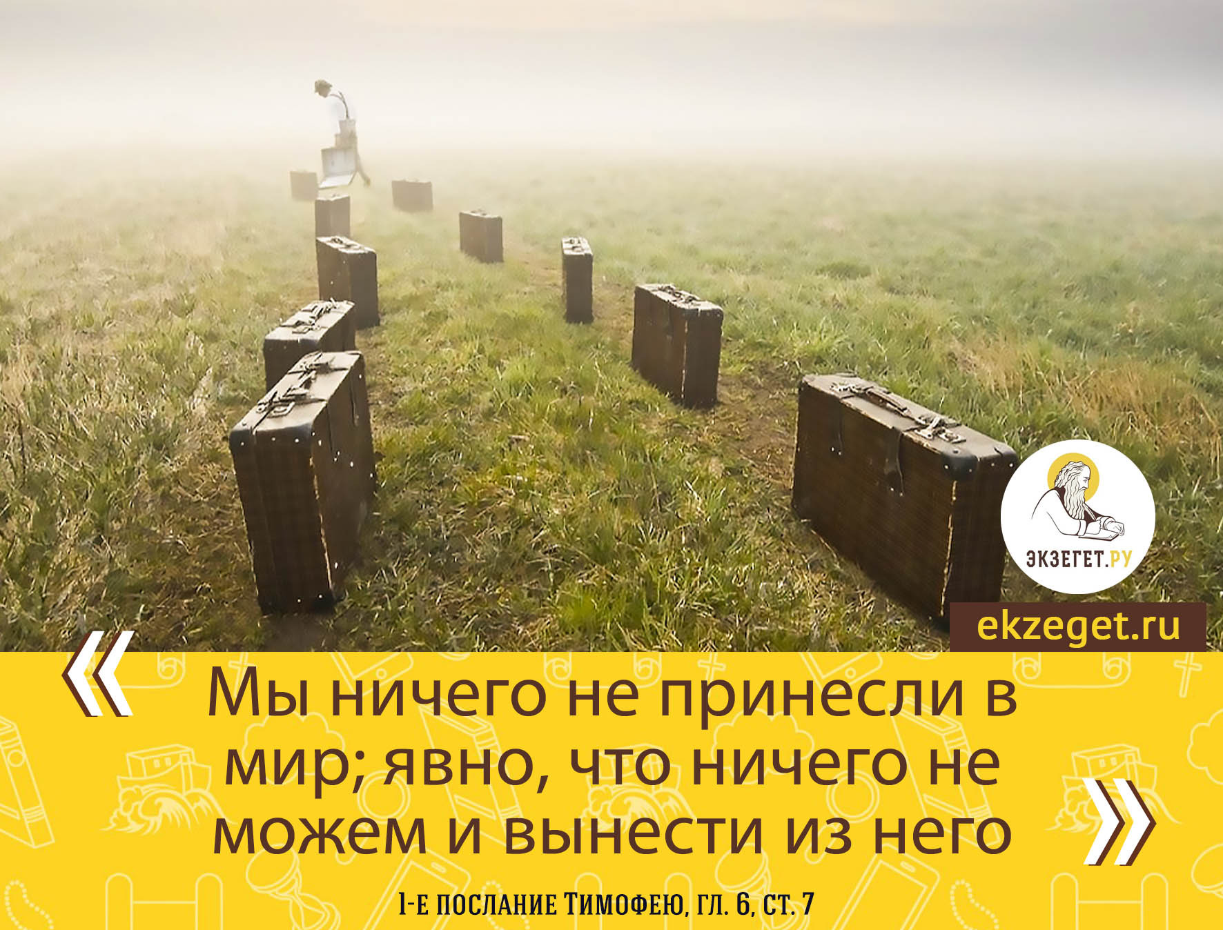 1 тим 6 7. 1 тим 6 7