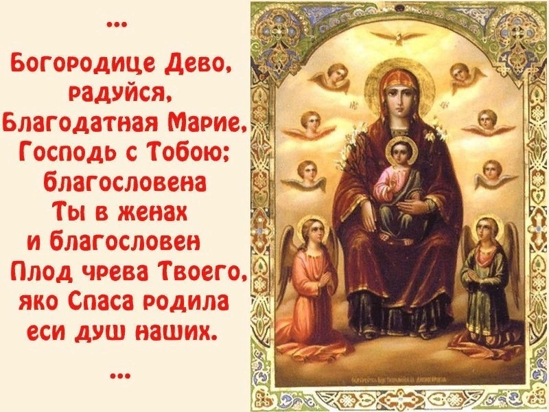 «Богородице Дево» «Богородице Дево»