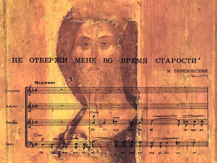 "Не отвержи мене во время старости" 