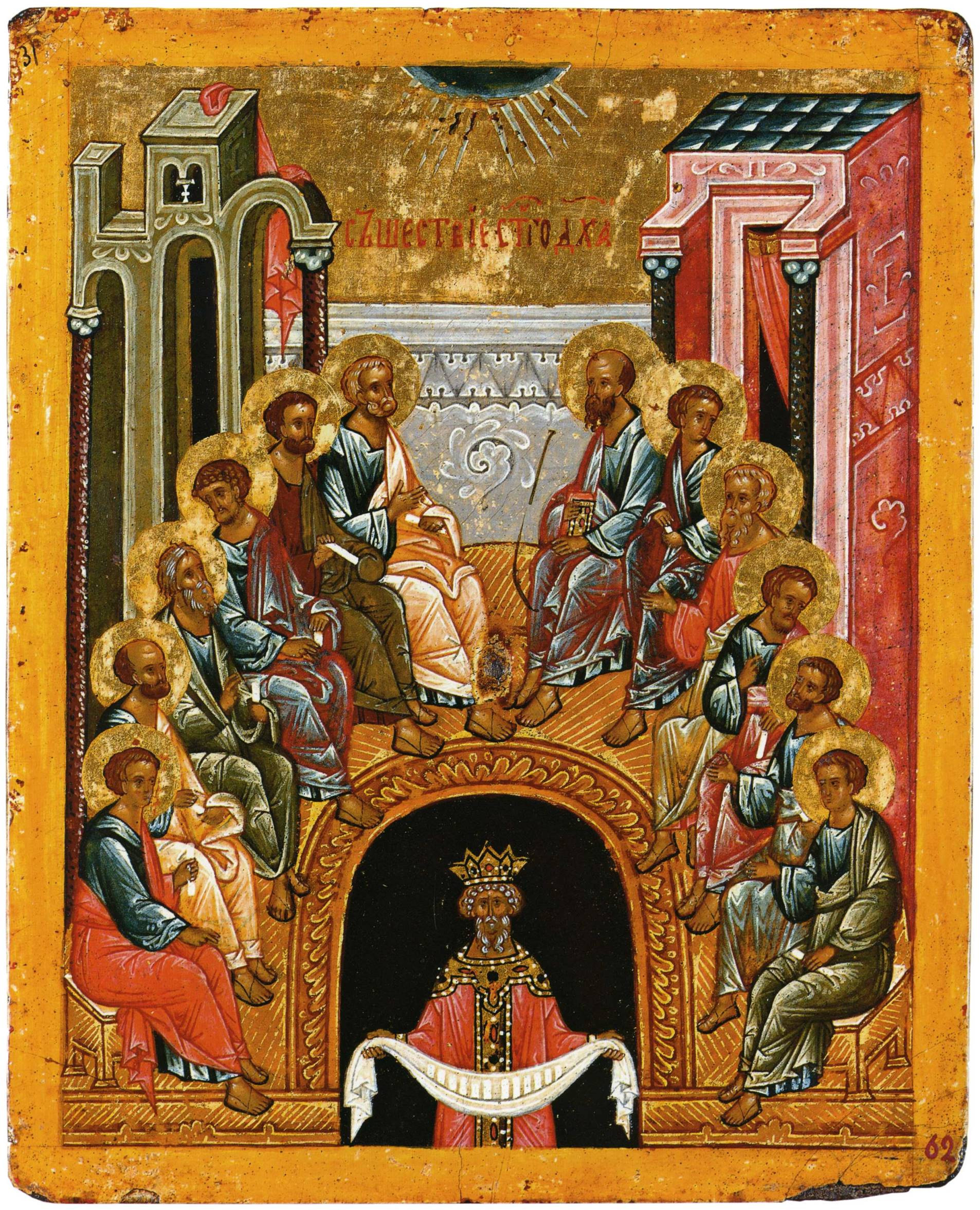 Фото икона сошествие святого духа на апостолов