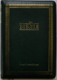 Новий Заповіт - переклад  Івана Огієнка 