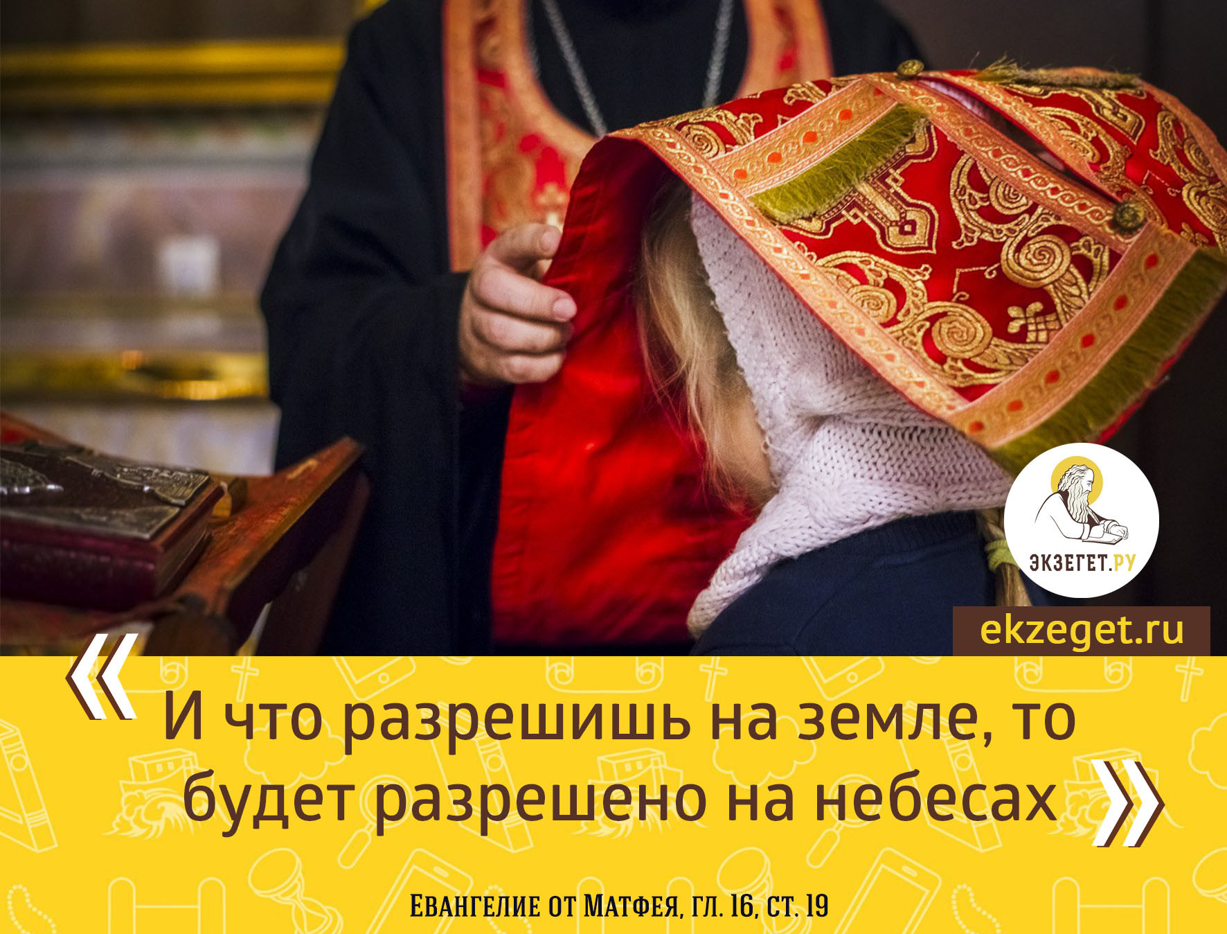 Анекдот венчается раб божий и страх божий. Венчается страх божий. венчаются раб божий и страх божий.