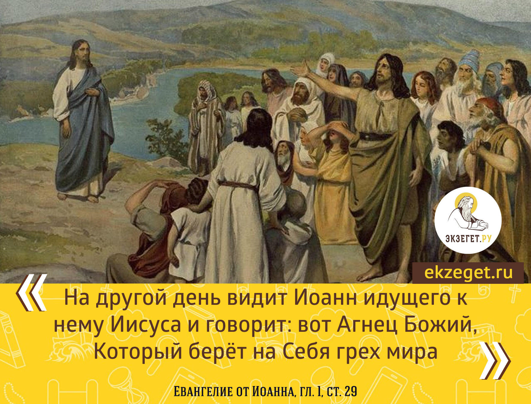 Увидены народом. Иоанн Предтеча явление Христа народу. Явление Иисуса Христа народу. Иоанн Креститель проповедует. Иоанн Креститель в картине явление Христа народу.