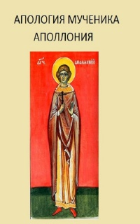 Апология 