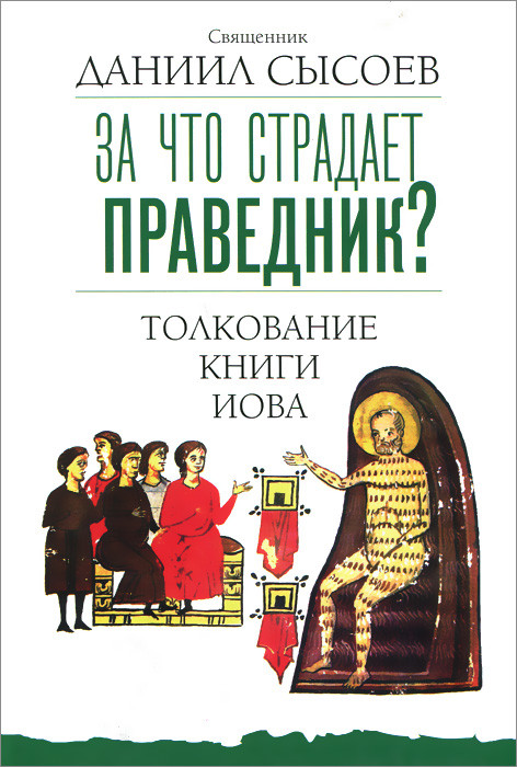 Толкование на книгу Иова 