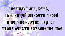 «Помилуй мя Боже» 