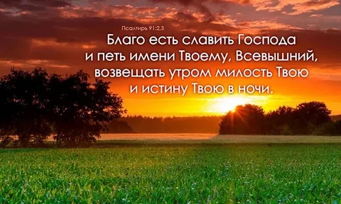 «Благо есть славить Господа» 