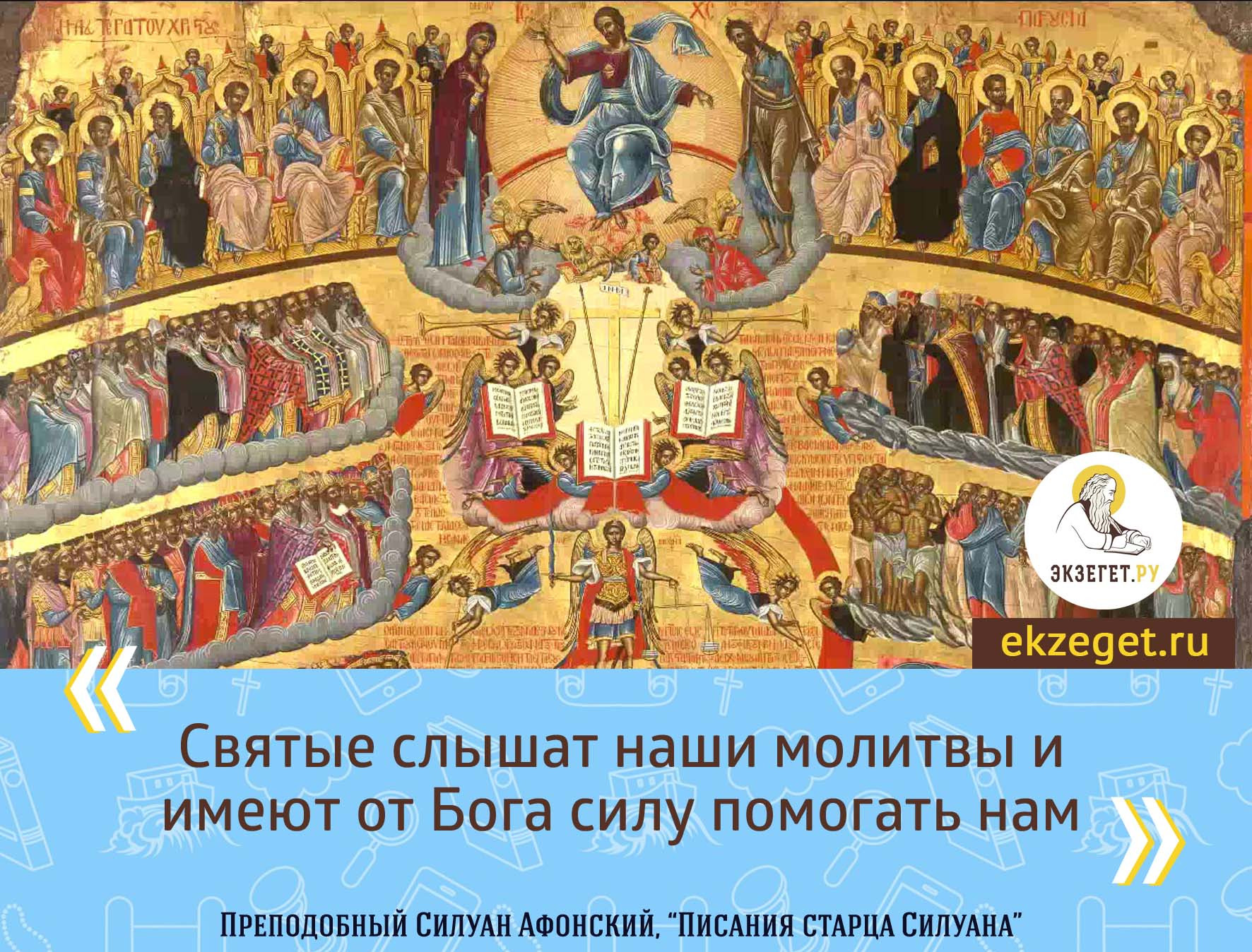 Экзегет ру от матфея. Протоиерей олег стеняев экзегет. Библейская викторина экзегет. Экзегет деяния. Экзегет деяния.