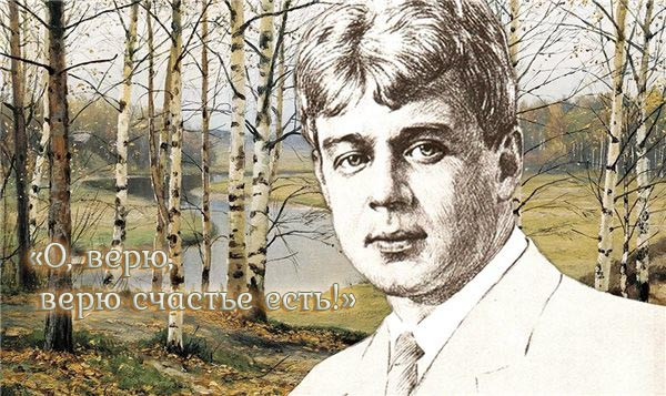 «О верю, верю, счастье есть...» 