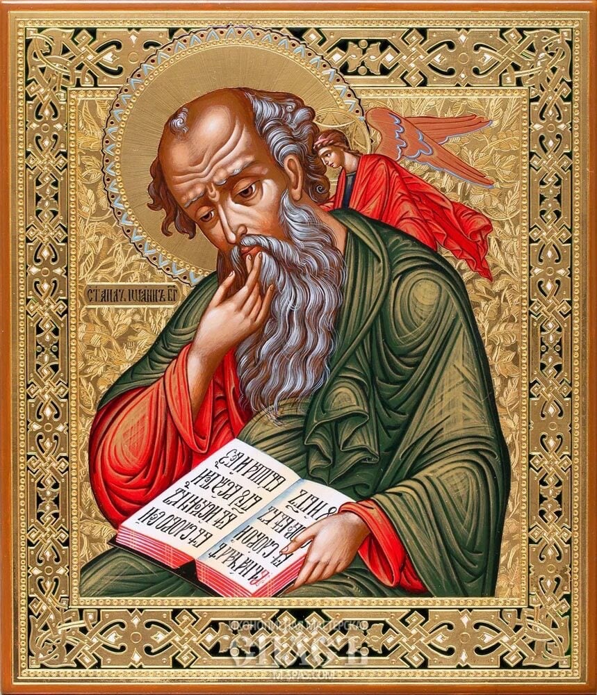 Апостол и Евангелист Иоанн Богослов