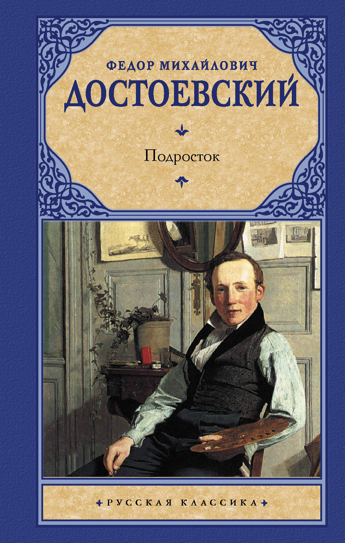 «ПОДРОСТОК» 