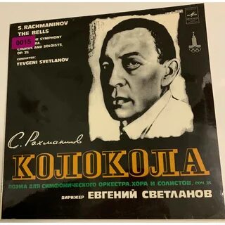 Колокола 