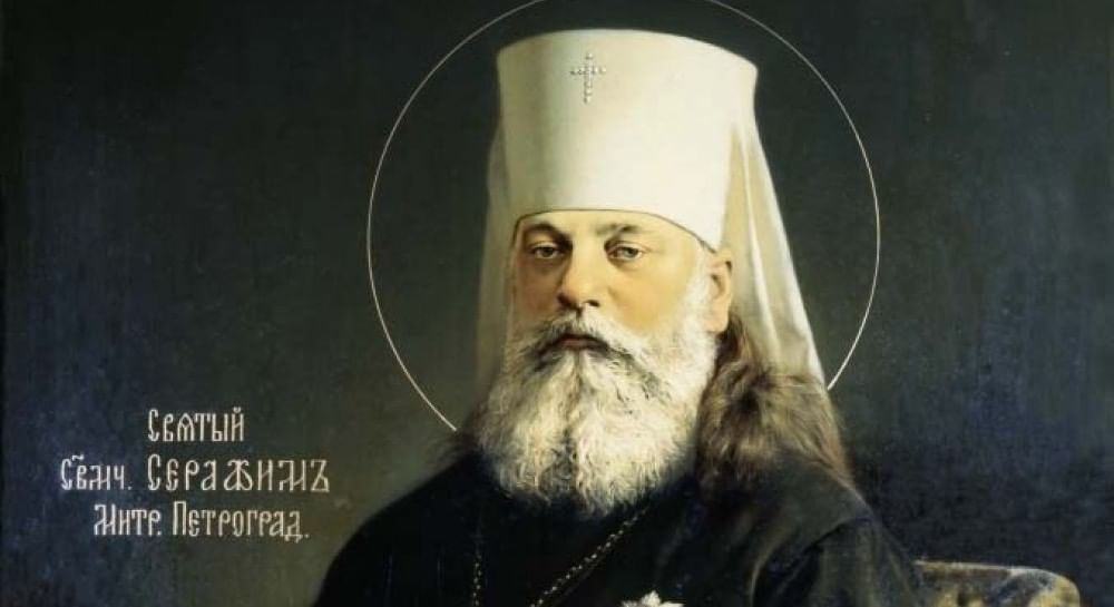 11 декабря  - Вспоминаем священномученика митрополита Серафима (Чичагова)