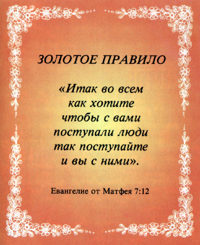 Нагорная проповедь. 5 Нагорная проповедь. 5