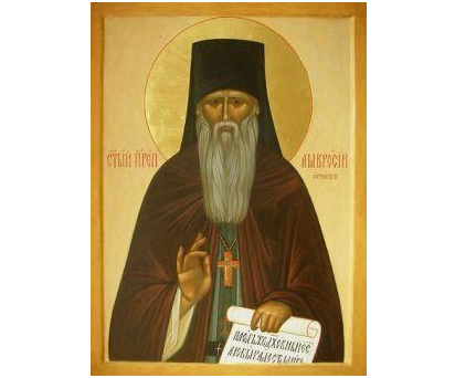 23 октября  - День памяти Амвросия Оптинского