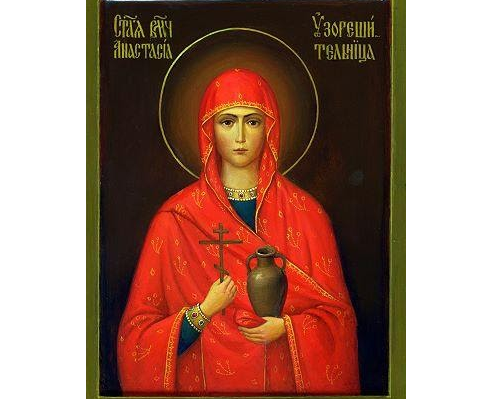 Великомученица Анастасия узорешительница Великомученица Анастасия узорешительница