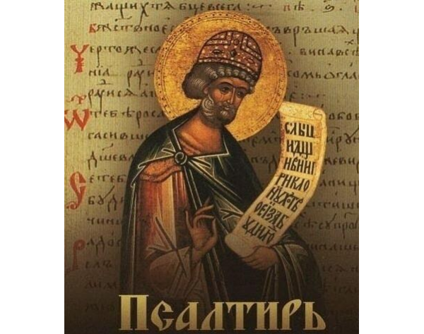 Да исправится молитва моя!  (размышление о стихах 140 Псалма)